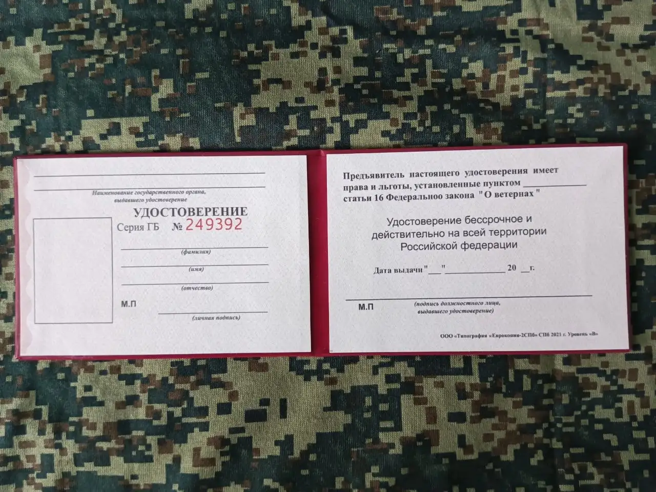 Удостоверение ветерана боевых действий - Документы (Услуги) в Москва