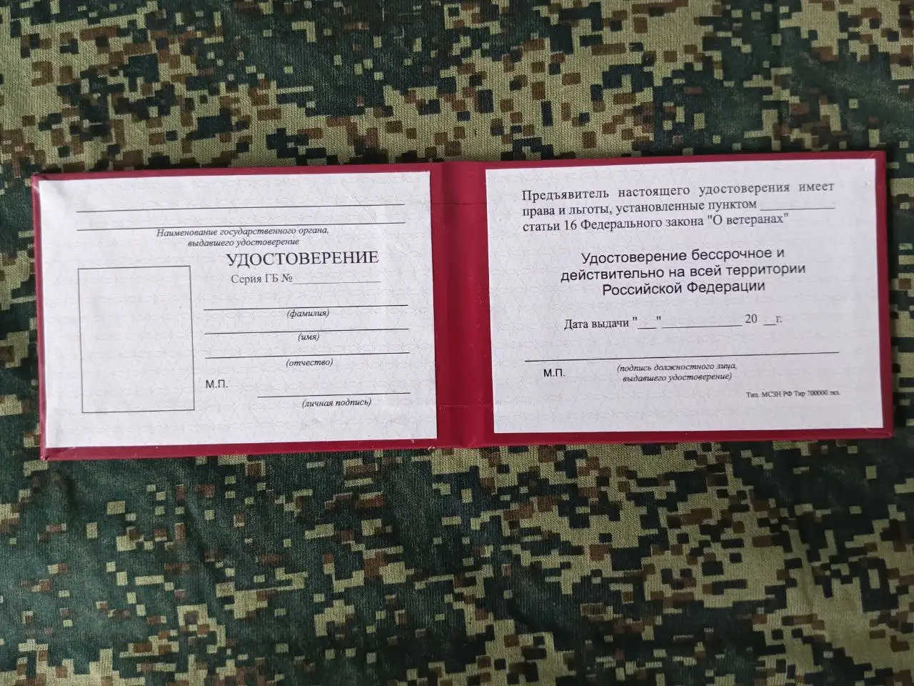 Удостоверение ветерана боевых действий - Документы (Услуги) в Москва
