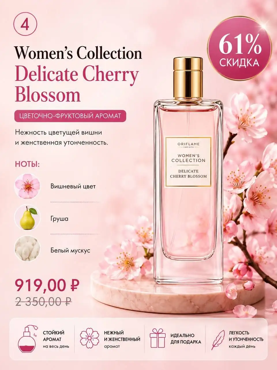 Парфюмерное путешествие с Oriflame - Красота и здоровье в Москва