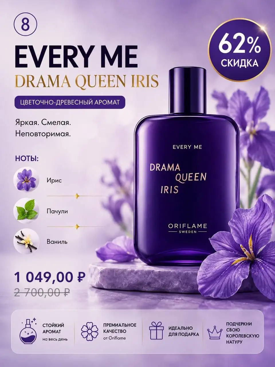 Парфюмерное путешествие с Oriflame - Красота и здоровье в Москва