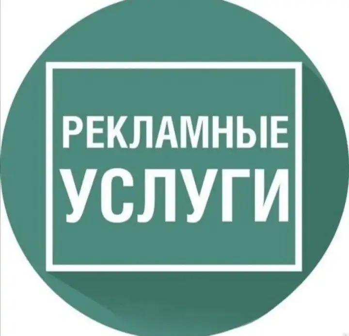 Услуги размещения рекламы - Реклама и маркетинг (Услуги) в Москва