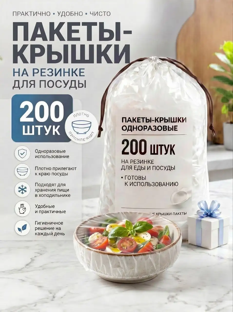 Пакеты на резинке для тарелок 200 шт - Для дома и дачи в Москва