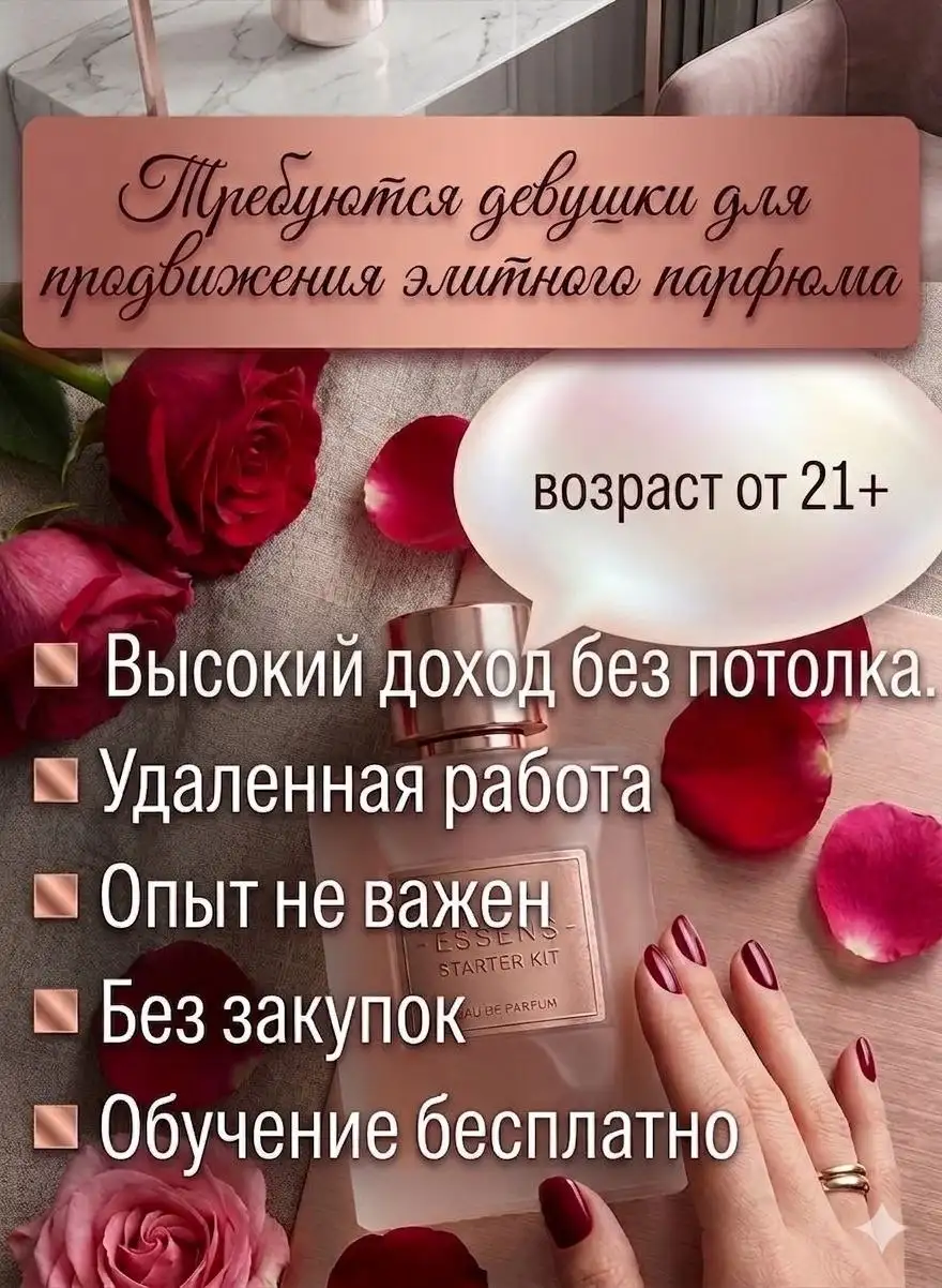 Набор сотрудников в парфюмерную компанию Essens - Работа в Москва