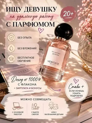 Работа в парфюмерной компании на удаленке - Вакансии на производстве в Москва