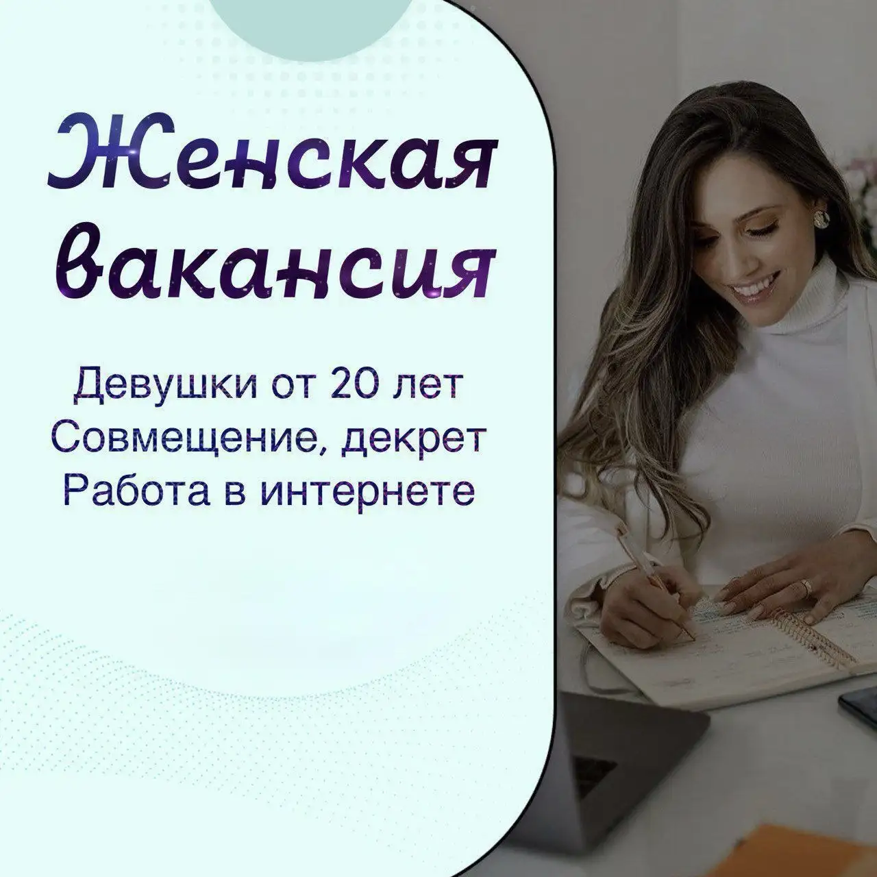 Дополнительный доход для людей с разным опытом - Вакансии (Работа) в Москва