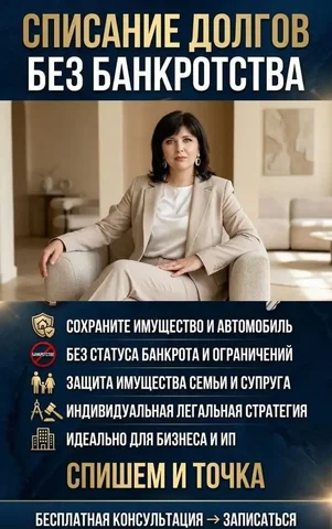 Консультация юриста по банкротству и сохранению имущества - Услуги в Москва