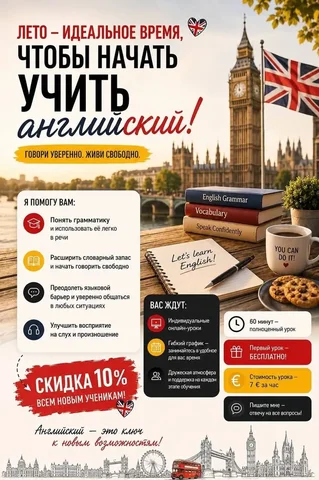 Индивидуальные онлайн-уроки английского языка - Услуги в Москва