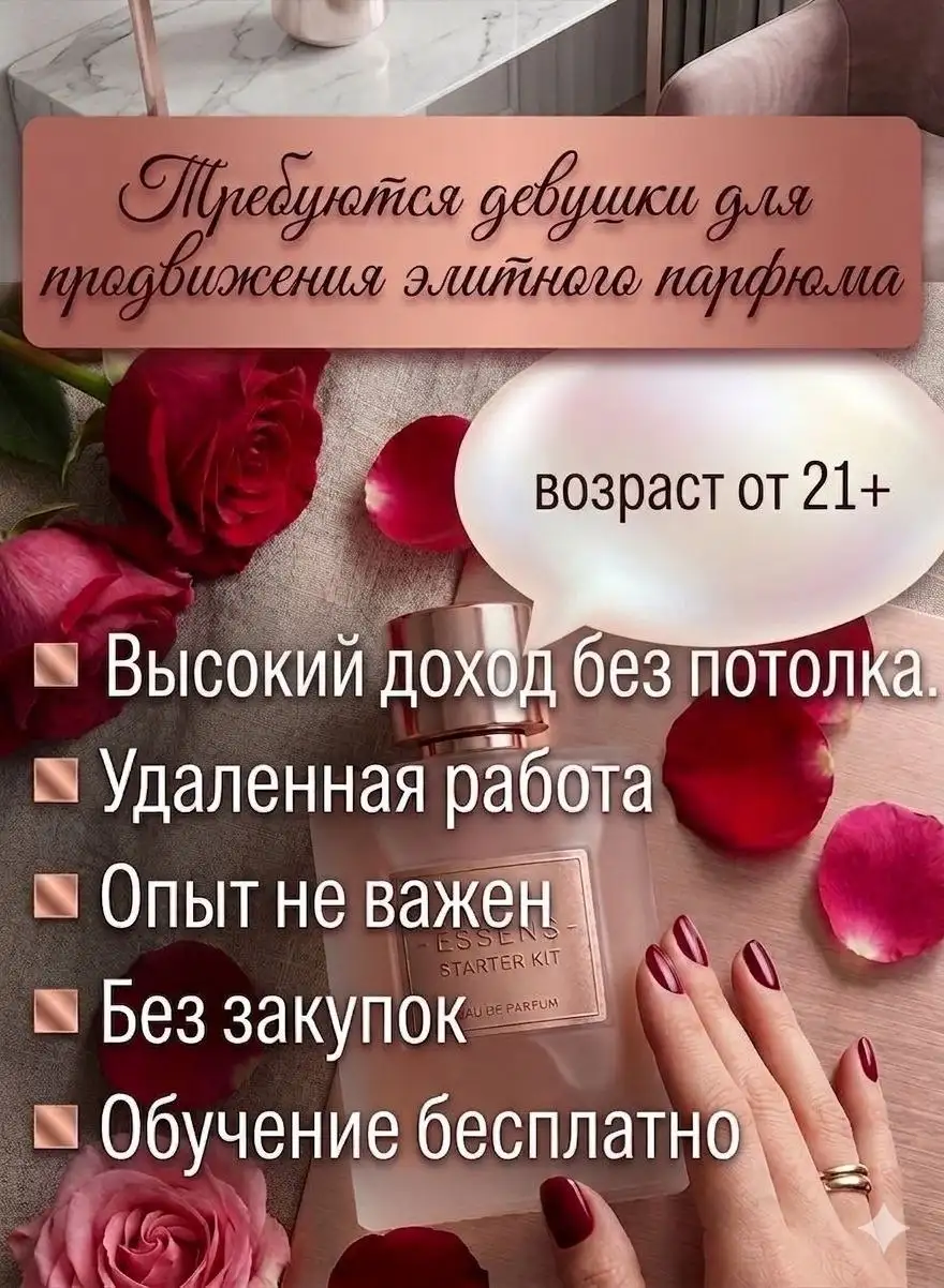 Срочно! В парфюмерную компанию Essens требуются сотрудники - Парфюмерия (Работа) в Москва