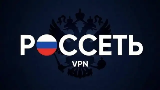 РосСеть | VPN - Обход блокировок и медленного интернета - Услуги в Москва