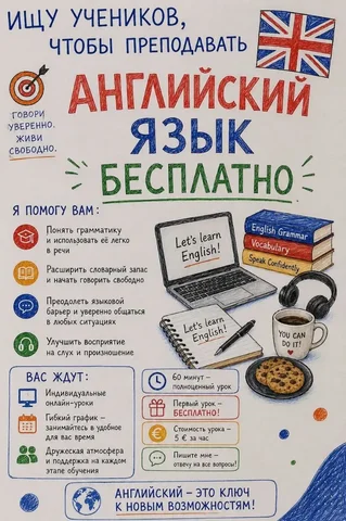 Репетитор по английскому языку - Оценка в Неизвестно
