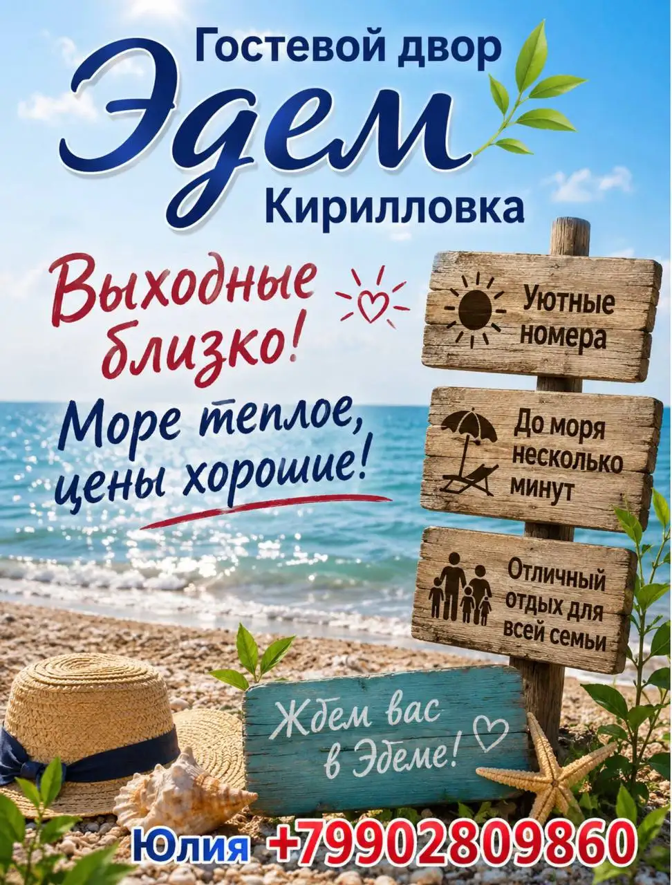 Гостевой двор Эдем в Кирилловке - Для дома и дачи в Кирилловка