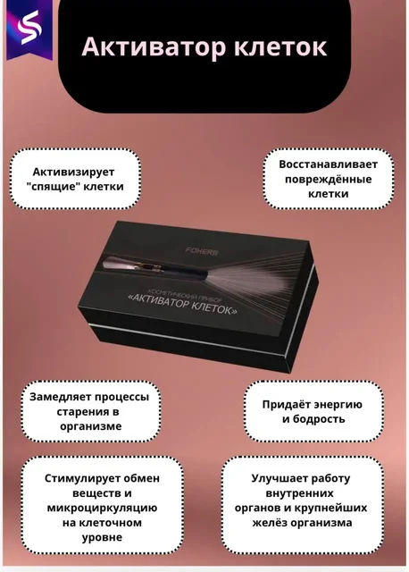 Продается домашний физиотерапевтический прибор - Активатор клеток - Парикмахерские инструменты в Москва
