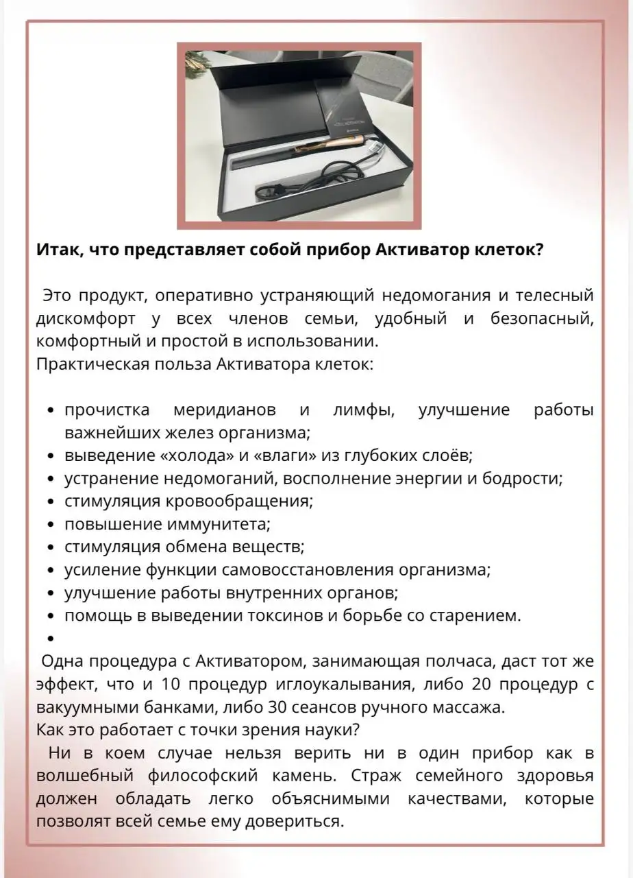 Продается домашний физиотерапевтический прибор - Активатор клеток - Медицинские приборы (Красота и здоровье) в Москва