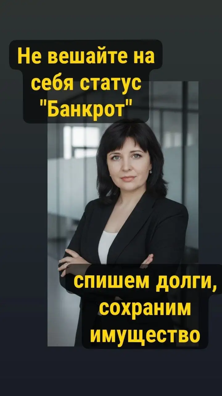 Cписание долгов по 127-ФЗ - Услуги в Москва