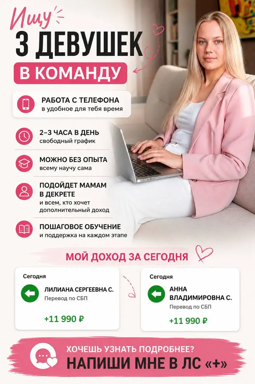 Куратор онлайн-школы ищет учениц для удаленной работы - Услуги в Москва