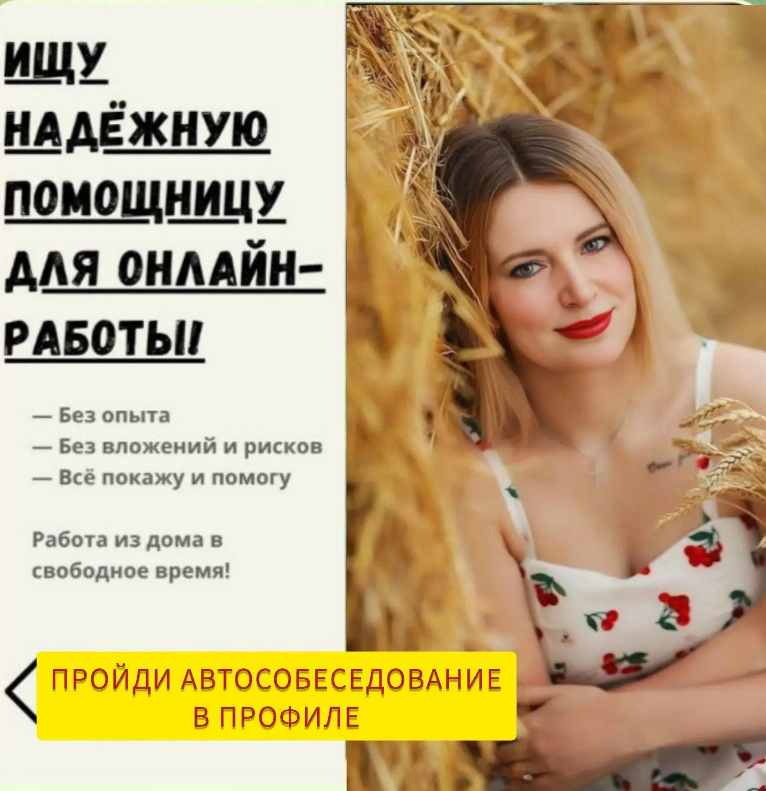 Работа: гибкий график, без вложений - Работа в Москва
