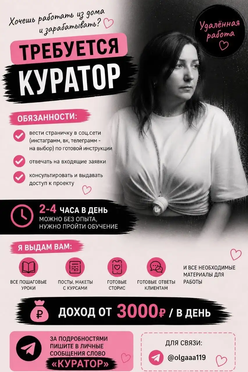 Требуется куратор - Куратор (Работа) в Москва