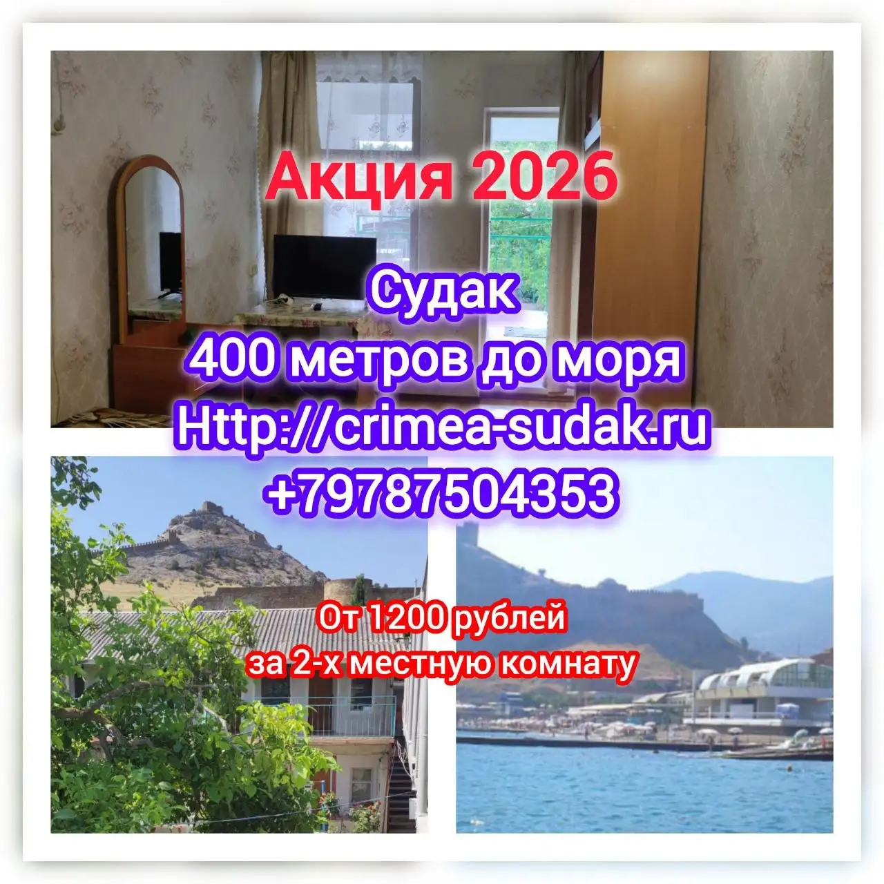 Отдых в Судаке 2026 - Квартиры (Недвижимость) в Судак