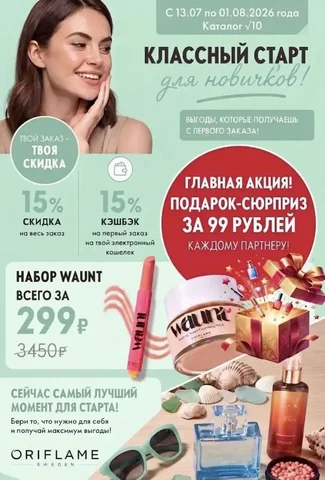 Каталог Oriflame с дисконтом - Волосы в Москва