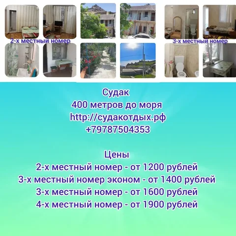 Отдых в Судаке Крым 2026 - Квартиры в Судак