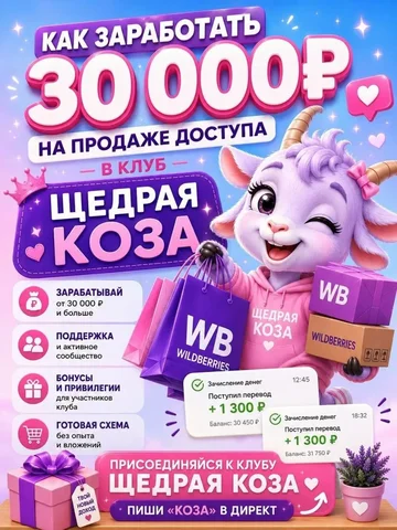 Скидки на WB и Ozon до 90% - Кэшбэк-сервисы в Москва