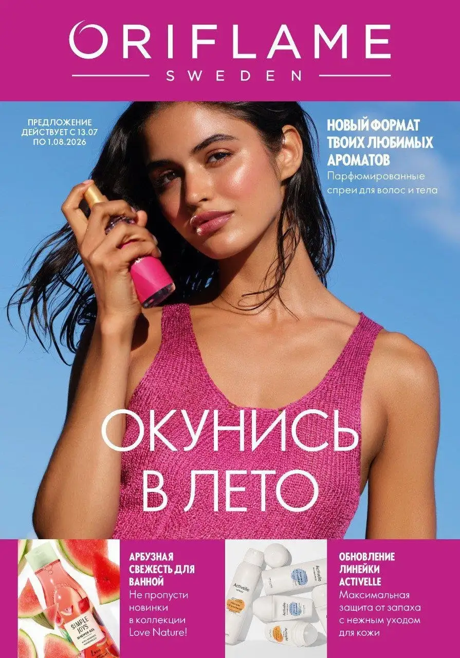 Интернет-магазин Oriflame со скидками - Красота и здоровье в Москва