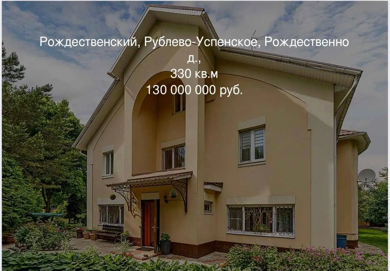 Продажа дома на Рублевском шоссе - Дома (Недвижимость) в Москва
