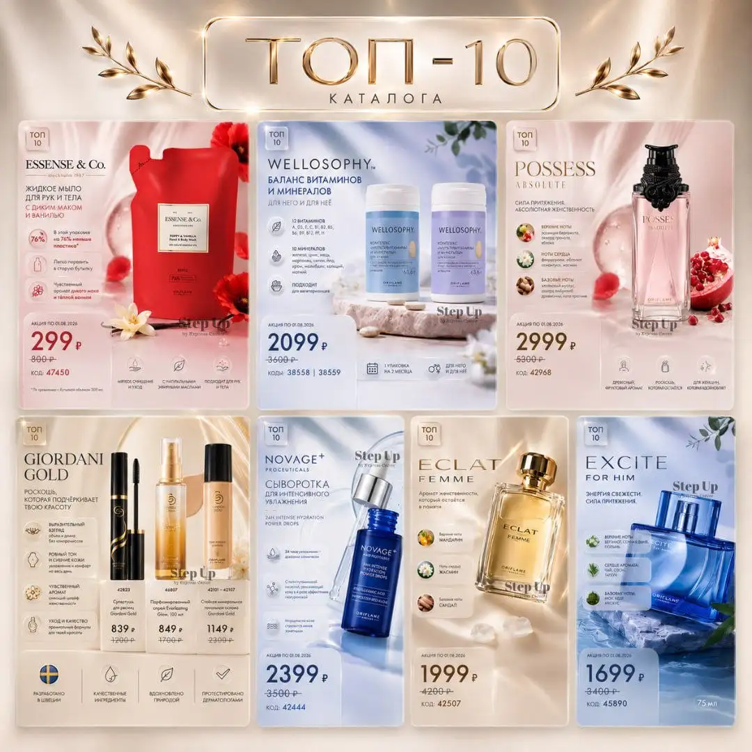Товары со скидкой из каталога Oriflame - Косметика и парфюмерия (Красота и здоровье) в Москва