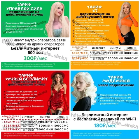Обзор тарифных решений от операторов связи - Психологические консультации в Москва
