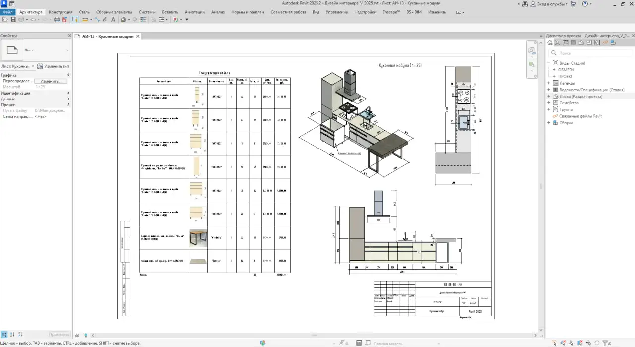 Видеокурс Autodesk Revit: Дизайн интерьера - Обучение (Услуги) в Москва