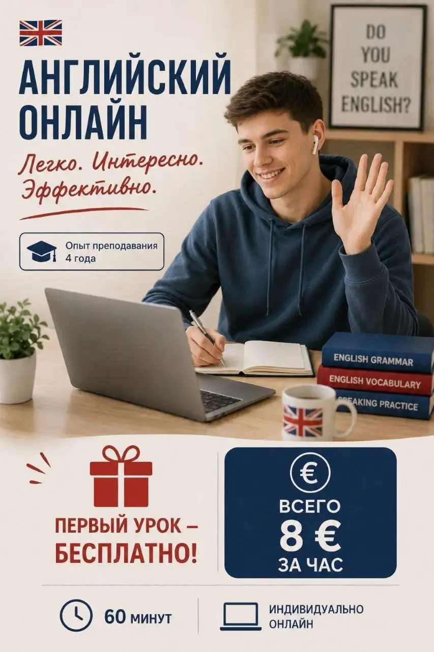 Индивидуальные онлайн-занятия по английскому языку - Образование и обучение (Услуги) в Москва