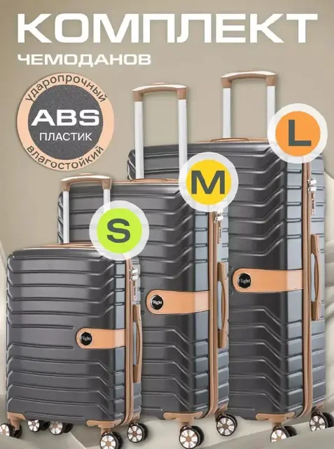 Дорожный чемодан на колесах 3 шт XS, S, M, L ручная кладь - Барахолка в Москва