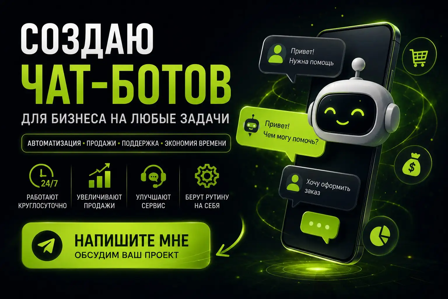Разработка чат-ботов для автоматизации бизнеса - ИТ-услуги (Услуги) в Москва