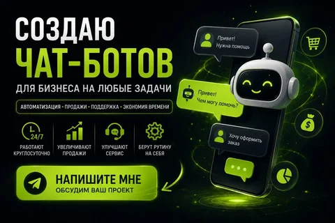 Разработка чат-ботов для автоматизации бизнеса - Видеосъемка в Москва