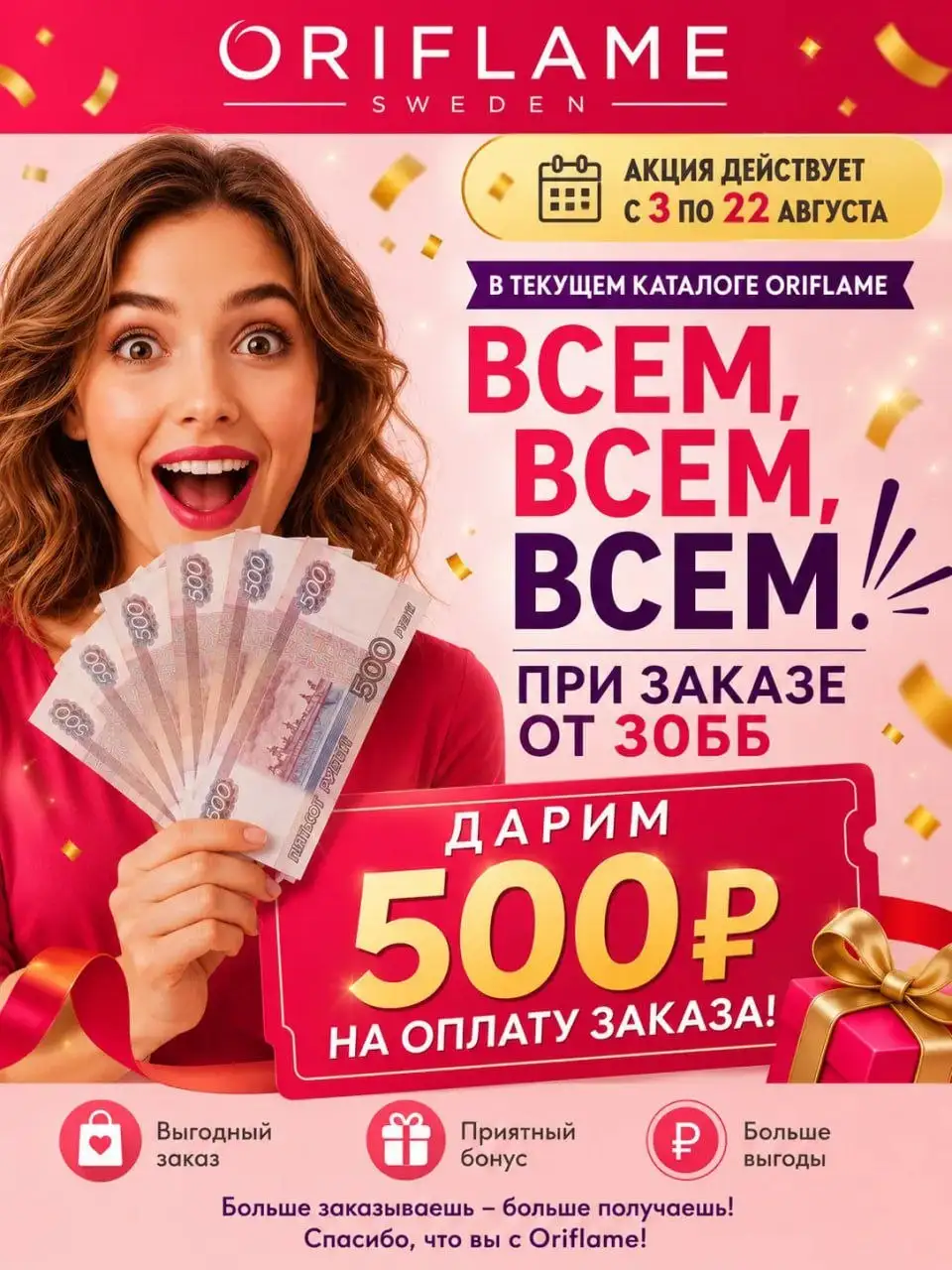 Каталог Oriflame - Косметика (Красота и здоровье) в Москва