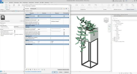 Набор семейств домашних растений для Revit - Топливо в Москва