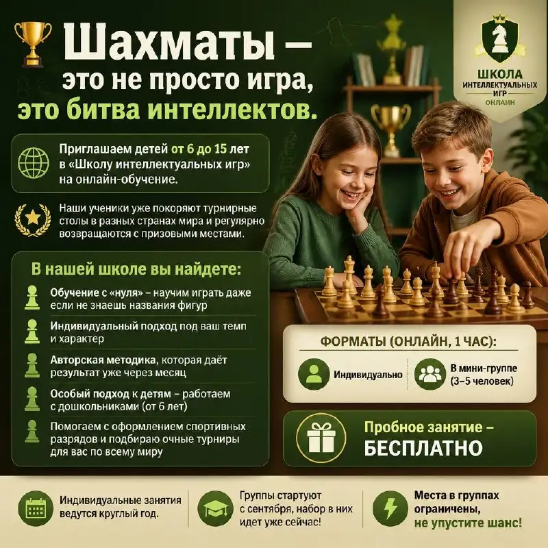 Онлайн школа интеллектуальных игр: занятия по шахматам для детей - Обучение, курсы (Хобби и отдых) в Москва