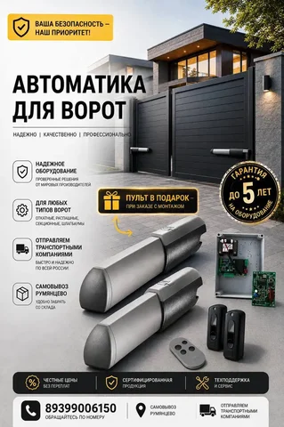 Установка автоматики для ворот и шлагбаумов - Гадание в Москва