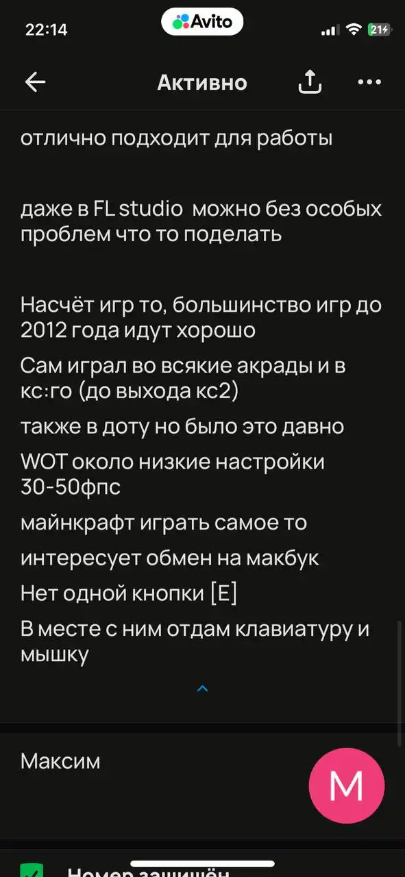 Продажа или обмен товара