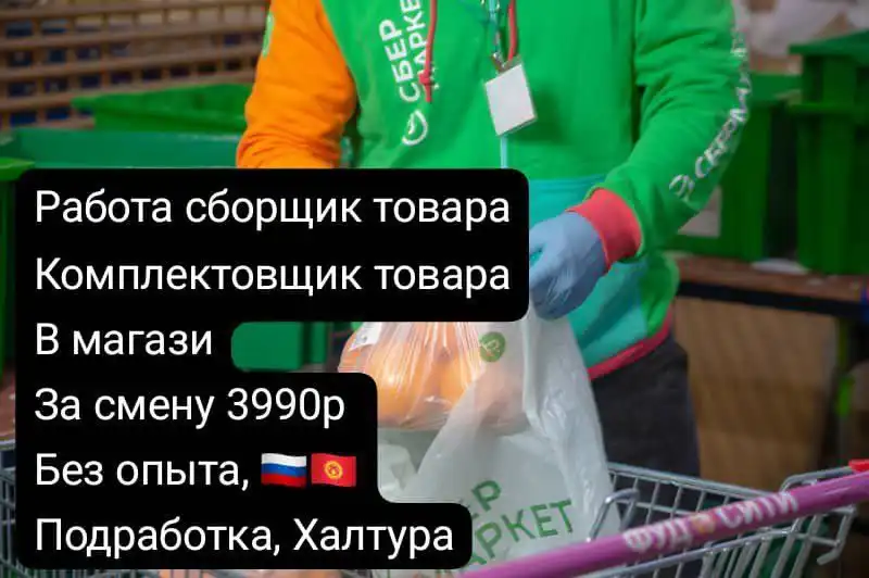 Вакансия сборщика и упаковщика в супермаркете
