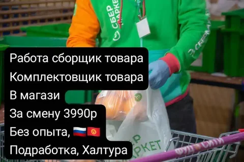 Вакансия сборщика и упаковщика в супермаркете - Работа в Неизвестно