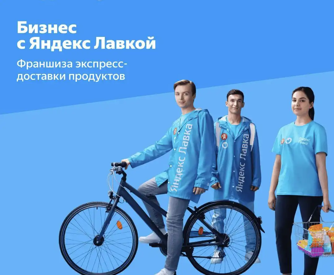 Работа курьером в Яндекс Еде с предоставлением электронного велосипеда