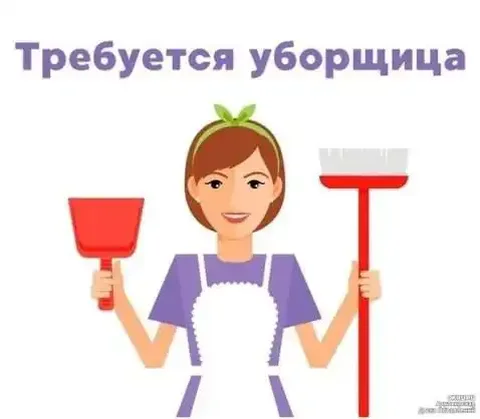 Требуется уборщица в теннисный клуб - частное объявление в Москва