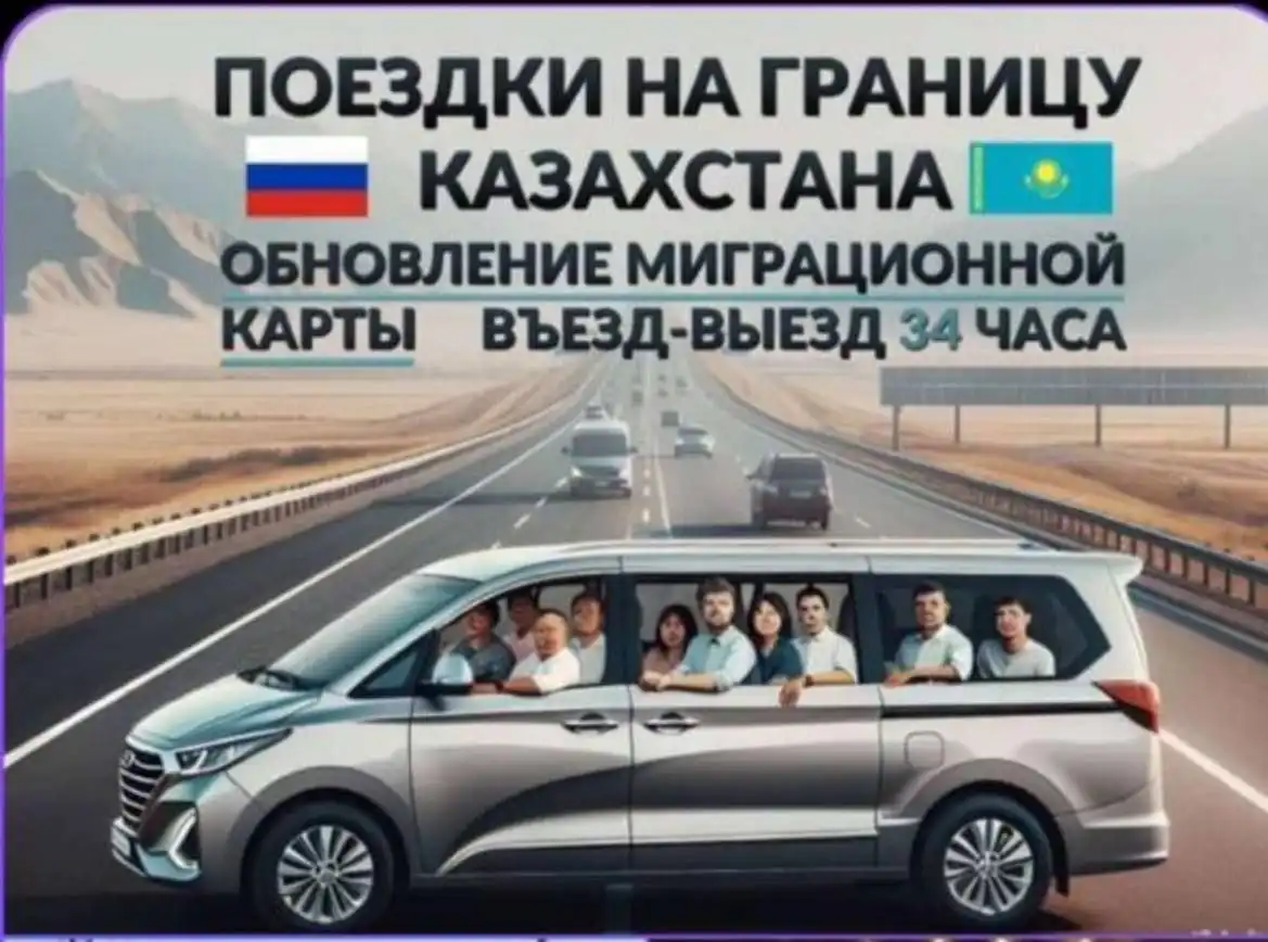 Такси Россия-Казахстан - Транспортные (Услуги) в Москва