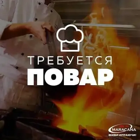 Требуются повара в ресторан Птицы и Пчелы - Домработница в Москва