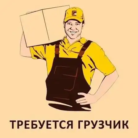 Вакансия грузчика на склад 'Кабель++' - Грузчик (Работа) в Москва