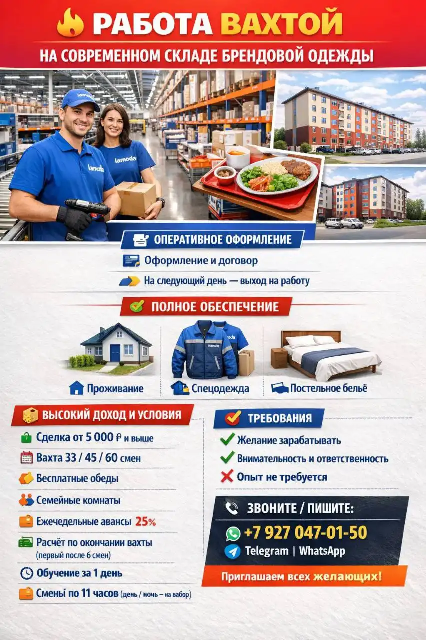 Вахтовая работа с полным обеспечением и высоким доходом - Работа в Москва