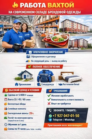 Вахтовая работа с полным обеспечением и высоким доходом - Продавец-консультант в Москва