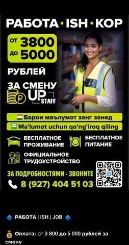 Вакансии: Складской персонал, Менеджер, Бригадир в Московской области - частное объявление в Пушкино