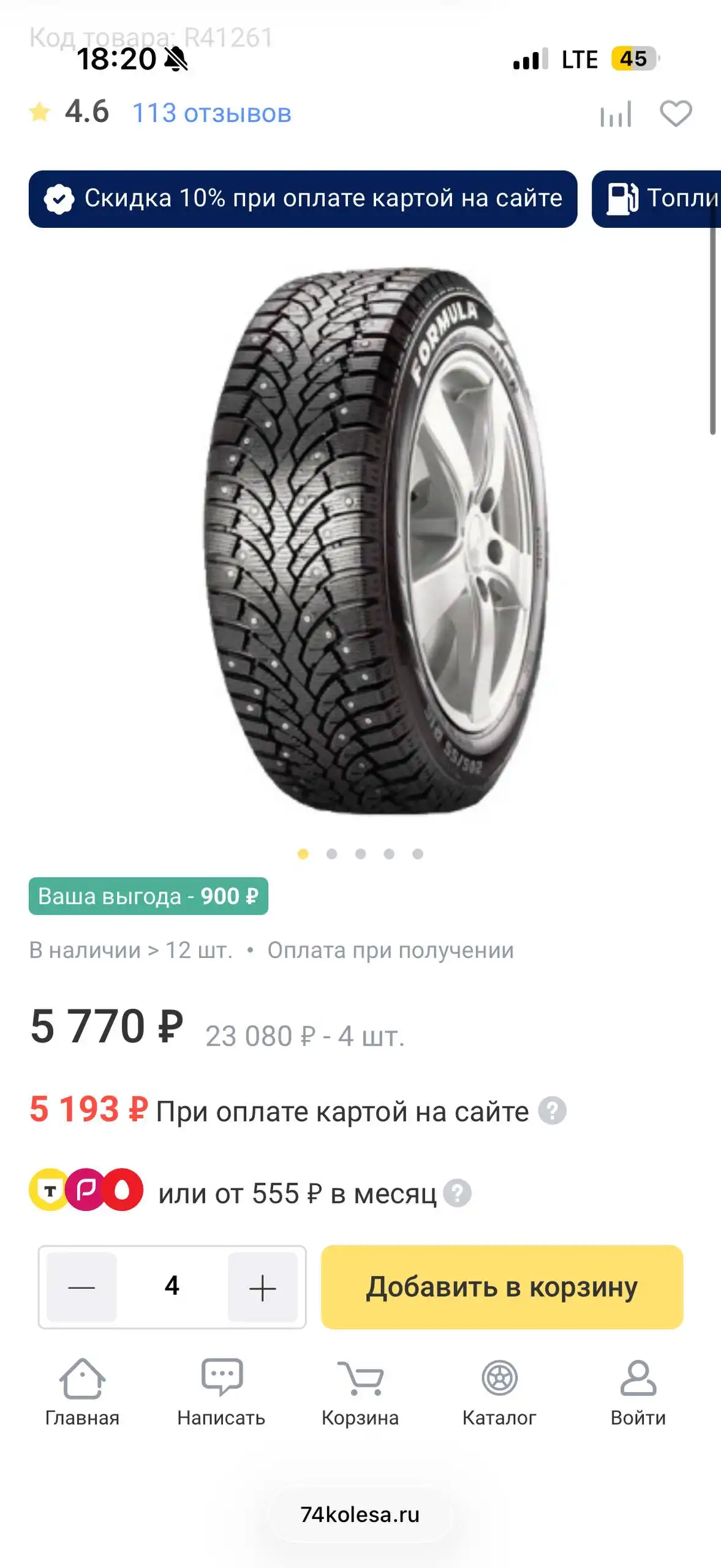 Продажа зимних шин 185/60 R15